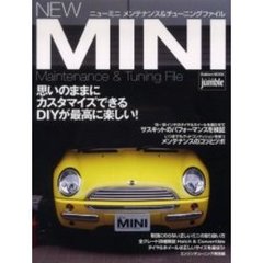 ニューミニメンテナンス＆チューニングファイル