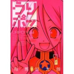 うりポッ　　　１