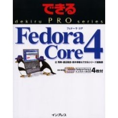 Ｆｅｄｏｒａ　Ｃｏｒｅ　４