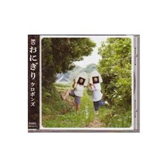 ＣＤ　おにぎり