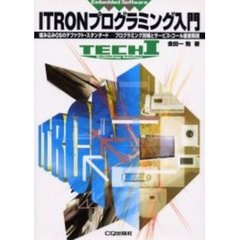ＩＴＲＯＮプログラミング入門