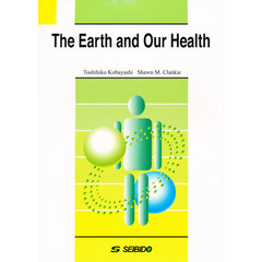私たちの地球と健康