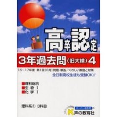 高卒程度認定試験３年過去問　１８年度用４