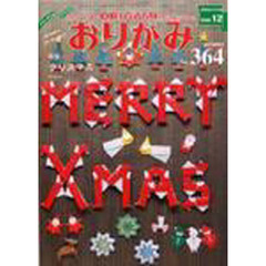 おりがみ　３６４