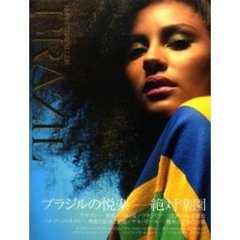 ＢＲＡＺＩＬ　Ｄｕｎｅ　ｔｒａｖｅｌｌｅｒ　Ｖｏｌ．１