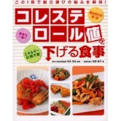 コレステロール値を下げる食事