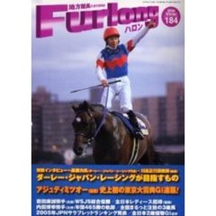 ハロン　地方競馬の季刊情報誌　１８４（２００６Ｗｉｎｔｅｒ）　特別インタビュー～ダーレー・ジャパン・レーシングが目指すもの／東京大賞典Ｇ１／全日本レディース招待ほか