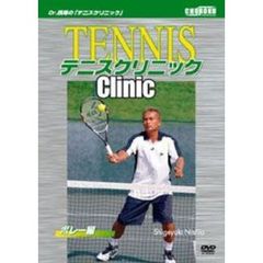 ＤＶＤ　テニスクリニック　ボレー編