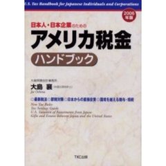 図説日本の税制 平成２１年度版/財経詳報社/新川浩嗣-