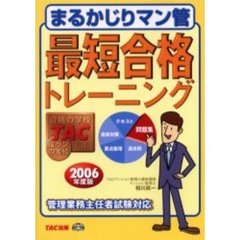 相川真一／著ＴＡＣマンション管理士講座／編 - 通販｜セブンネット