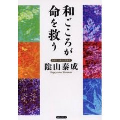 和ごころが命を救う