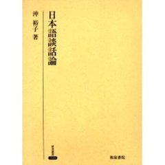 【中古】 精選日本文学史/明治書院/市古貞次 Amazon.co.jp: 新編日本文学史 : 市古貞次: 本