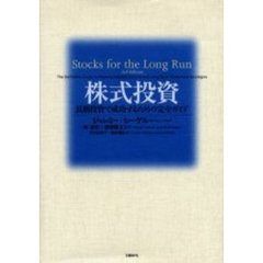 株式投資　長期投資で成功するための完全ガイド