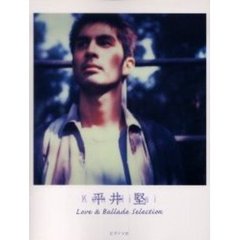楽譜　平井堅／Ｌｏｖｅ＆Ｂａｌｌａｄｅ