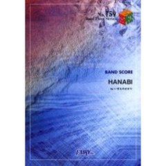 楽譜　ＨＡＮＡＢＩ　いきものがかり