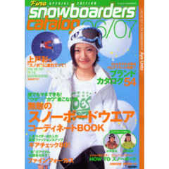 スノーボーダーズカタログ　０６／０７