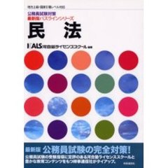 民法　地方上級・国家２種レベル対応　最新版