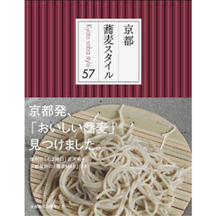 京都蕎麦スタイル５７