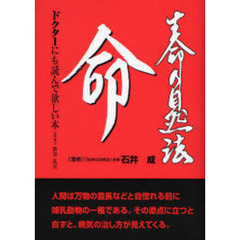 生命の自然法「命」