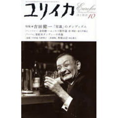 吉田健一