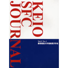 Ｋｅｉｏ　ＳＦＣ　ｊｏｕｒｎａｌ　Ｖｏｌ．５Ｎｏ．１