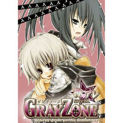 Ｇｒａｙ　Ｚｏｎｅ神アレＳＰＥＣＩＡＬ