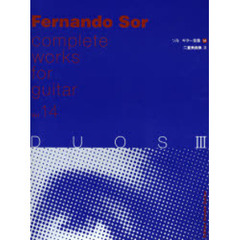 楽譜　フェルナンド・ソルギター全集　１４
