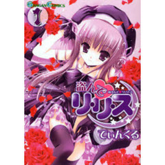 盗んでリ・リ・ス　1