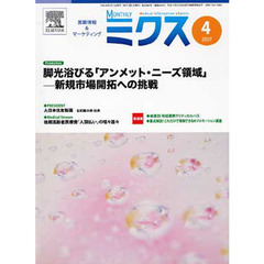 Ｍｏｎｔｈｌｙ　ミクス　３５－　５