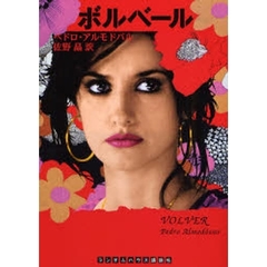 ボルベール