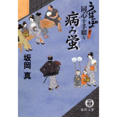 病み蛍