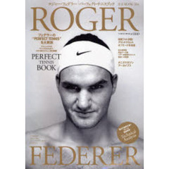 ロジャー・フェデラーパーフェクト・テニスブック