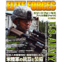 エリートフォーセス　アメリカ軍編Ｐａｒｔ４