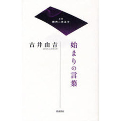始まりの言葉