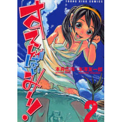 本井広海／著本澤友一郎／著 - 通販｜セブンネットショッピング