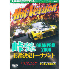 ＤＶＤ　ホットバージョン　　８４