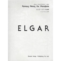 エルガー・ピアノ名曲集