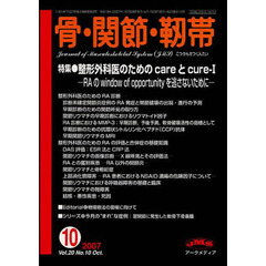 骨・関節・靭帯　２０－１０
