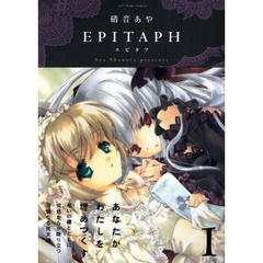 ＥＰＩＴＡＰＨ　　　１