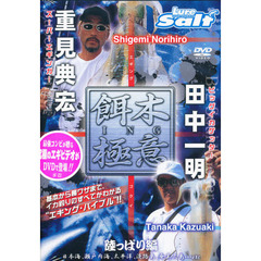 ＤＶＤ　餌木ＩＮＧ極意　陸っぱり編