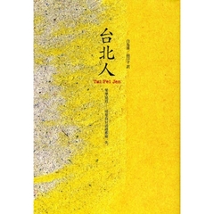 台北人