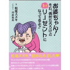 お婆ちゃん！それ、偶然だろうけどまたリーゼントになってるよ！！