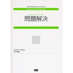 問題解決