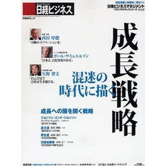 混迷の時代に描く成長戦略