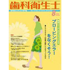 歯科衛生士　３２－　８