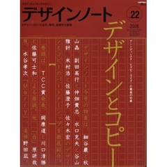 デザインノート　デザインのメイキングマガジン　Ｎｏ．２２（２００８）　アートディレクターとコピーライターの最高の仕事デザインとコピー