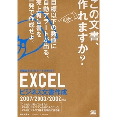 ＥＸＣＥＬビジネス文書作成