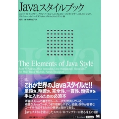 Ｊａｖａスタイルブック