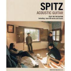 アコギで歌おうスピッツベスト曲集　やさしく弾ける