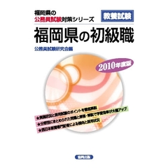 ’１０　福岡県の初級職